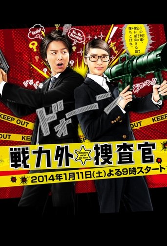 Senryokugai Sosakan Poster of Senryokugai Sosakan