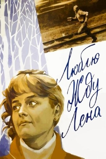 Love You. Waiting. Lena Poster of Love You. Waiting. Lena