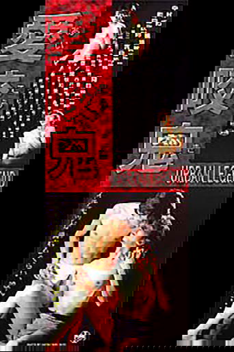 Aikoki: Urban Legend Poster of Aikoki: Urban Legend