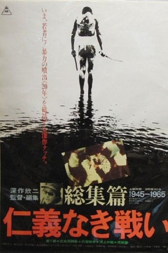 Battles Without Honor and Humanity: The Complete Saga Poster of Battles Without Honor and Humanity: The Complete Saga