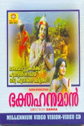 Bhaktha Hanuman Poster of Bhaktha Hanuman