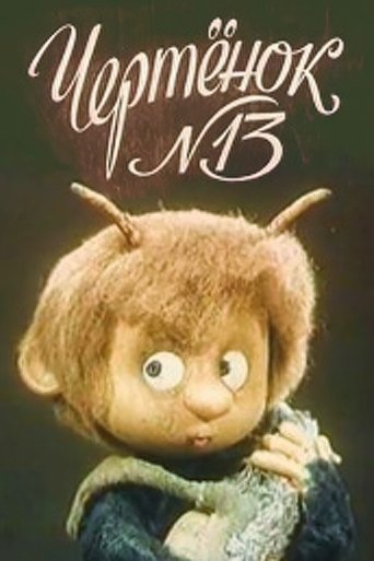The Imp N13 Poster of The Imp N13