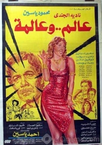 The Professor and the Belly Dancer Poster of The Professor and the Belly Dancer