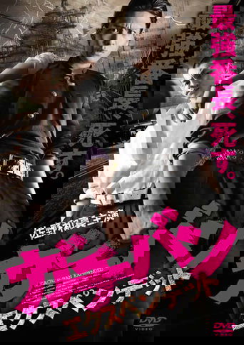 GACHI-BAN: EXPENDED Poster of GACHI-BAN: EXPENDED