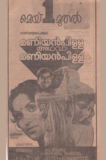 Maniyanpilla Adhava Maniyanpilla Poster of Maniyanpilla Adhava Maniyanpilla