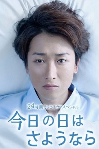 Farewell for Today Poster of Farewell for Today
