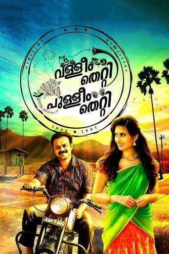 Valleem Thetti Pulleem Thetti Poster of Valleem Thetti Pulleem Thetti