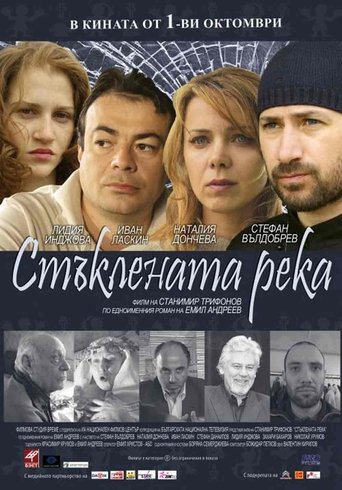 Staklenata reka Poster of Staklenata reka