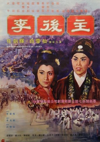 Tragedy of the Poet King Poster of Tragedy of the Poet King