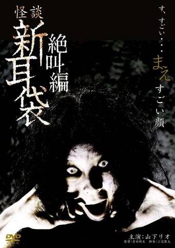 Tales of Terror: The Painted Face Poster of Tales of Terror: The Painted Face