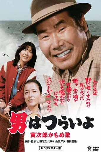 Foster Daddy, Tora! Poster of Foster Daddy, Tora!