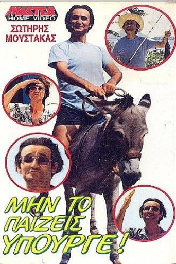 Μην το παίζεις υπουργέ Poster of Μην το παίζεις υπουργέ