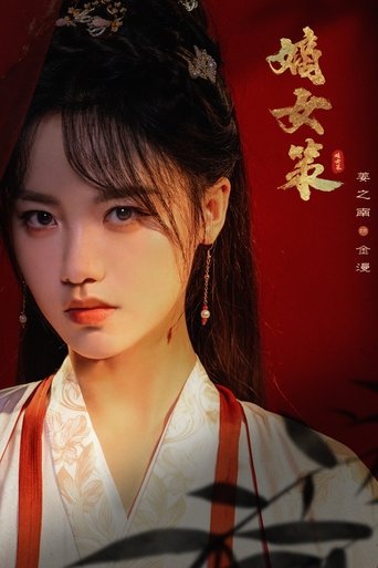 Strategy of the Noble Daughter Poster of Strategy of the Noble Daughter