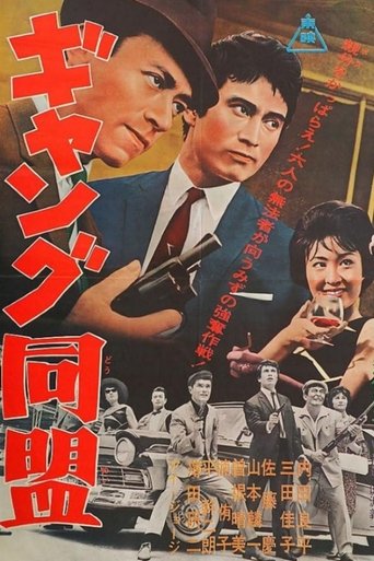 League of Gangsters Poster of League of Gangsters