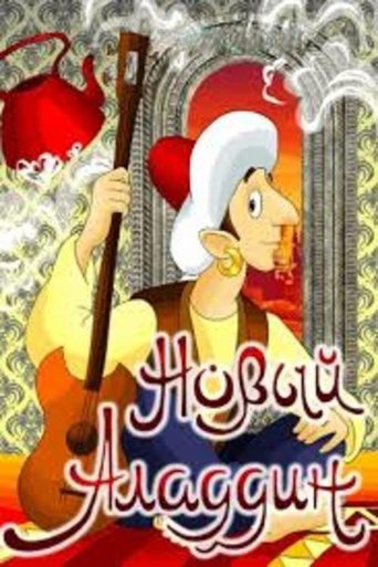 The New Aladdin Poster of The New Aladdin