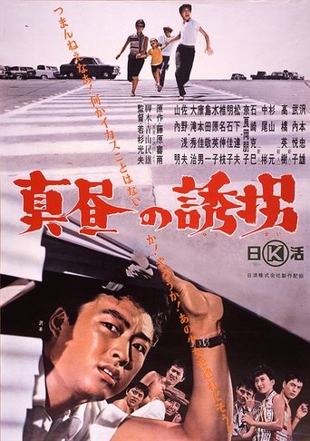 Mahiru no yuugai Poster of Mahiru no yuugai