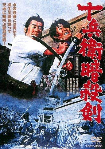 Yagyu Chronicles 9: Assassin's Sword Poster of Yagyu Chronicles 9: Assassin's Sword