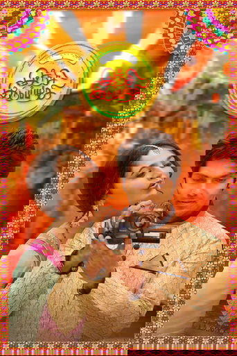 Inji Iduppazhagi Poster of Inji Iduppazhagi