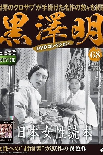 Japanese Women's Textbook Poster of Japanese Women's Textbook