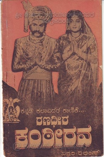 Ranadheera Kanteerava Poster of Ranadheera Kanteerava