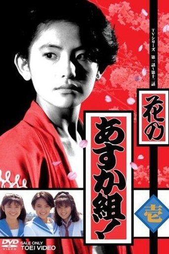 Hana no Asuka gumi! Poster of Hana no Asuka gumi!