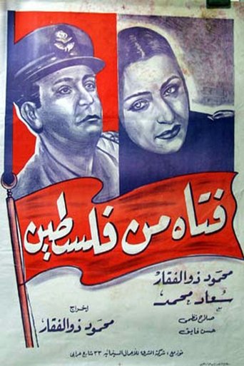 Fatat min Falastin Poster of Fatat min Falastin