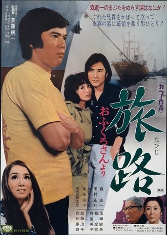 Tabiji: ofukuro-san yori Poster of Tabiji: ofukuro-san yori