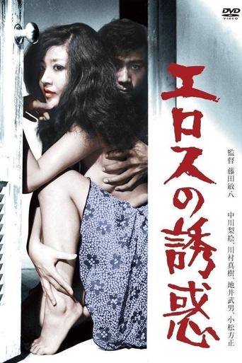 Temptation of Eros Poster of Temptation of Eros