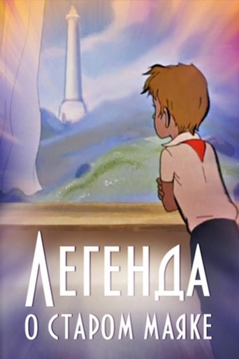 The Legend About the Old Lighthouse Poster of The Legend About the Old Lighthouse