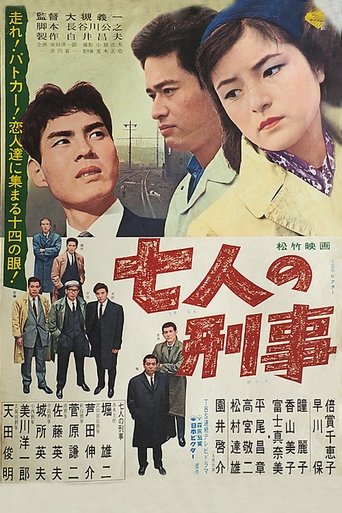 Shichinin no keiji Poster of Shichinin no keiji