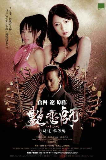 Love Master II: Roaming in Hokkaido Poster of Love Master II: Roaming in Hokkaido