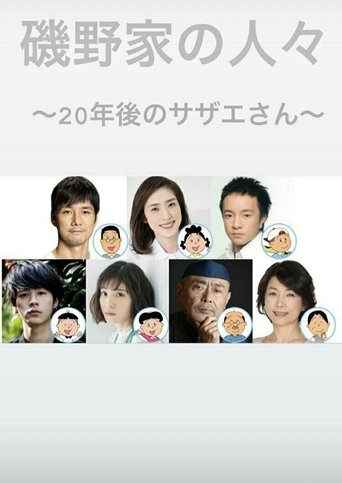 People of the Isono Family ~Ms Sazae 20 years from now~ Poster of People of the Isono Family ~Ms Sazae 20 years from now~