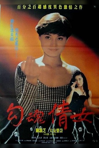 Erotic Ghost Story Poster of Erotic Ghost Story