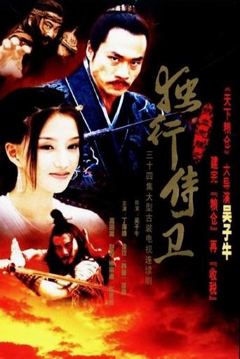Fiery Loyalty and Soul: The Lone Bodyguard Poster of Fiery Loyalty and Soul: The Lone Bodyguard