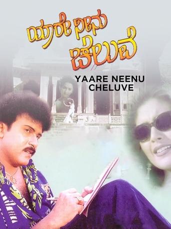 Yaare Neenu Cheluve Poster of Yaare Neenu Cheluve