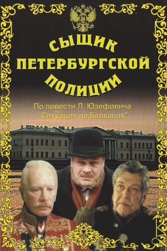 Detective of the St. Petersburg Police Poster of Detective of the St. Petersburg Police