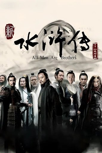 All Men Are Brothers Poster of All Men Are Brothers