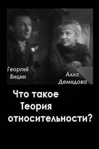 What is the Theory of Relativity? Poster of What is the Theory of Relativity?