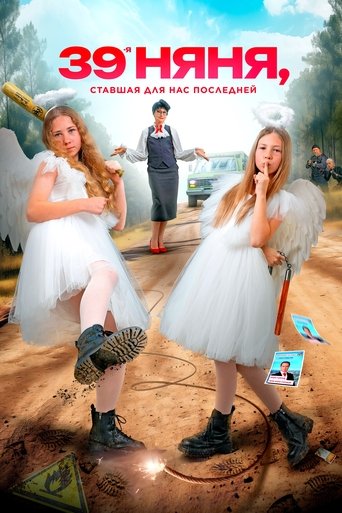 The 39th Nanny, Who Became Our Last Poster of The 39th Nanny, Who Became Our Last