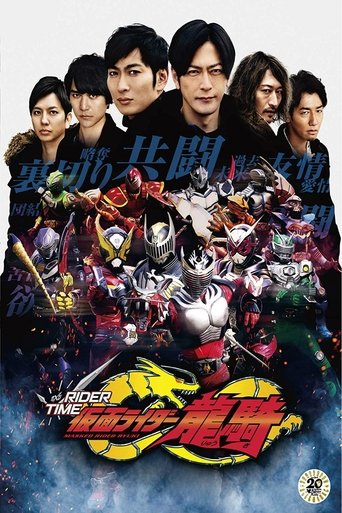 RIDER TIME: Kamen Rider Ryuki Poster of RIDER TIME: Kamen Rider Ryuki
