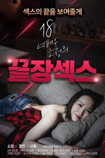 18 Year Old Actress So-jeong's Ultimate Sex Poster of 18 Year Old Actress So-jeong's Ultimate Sex