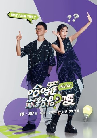 Hello, May I Ask You? Poster of Hello, May I Ask You?