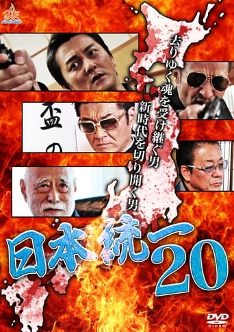 Unification Of Japan 20 Poster of Unification Of Japan 20