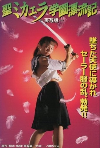 St. Michael Academy: Hyoryu-ki Poster of St. Michael Academy: Hyoryu-ki