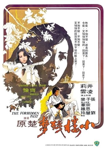 The Forbidden Past Poster of The Forbidden Past