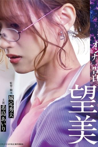 Confession of a Woman - Nozomi Poster of Confession of a Woman - Nozomi
