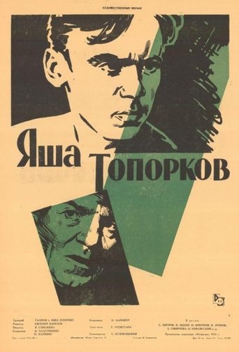 Yasha Toporkov Poster of Yasha Toporkov
