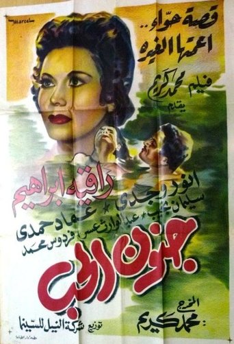 The Madness Of Love Poster of The Madness Of Love