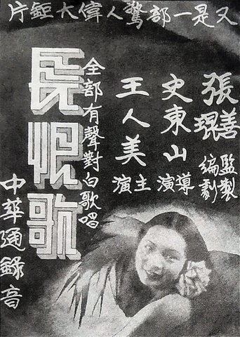 Song of Everlasting Regret Poster of Song of Everlasting Regret