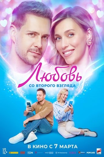 Love at Second Sight Poster of Love at Second Sight
